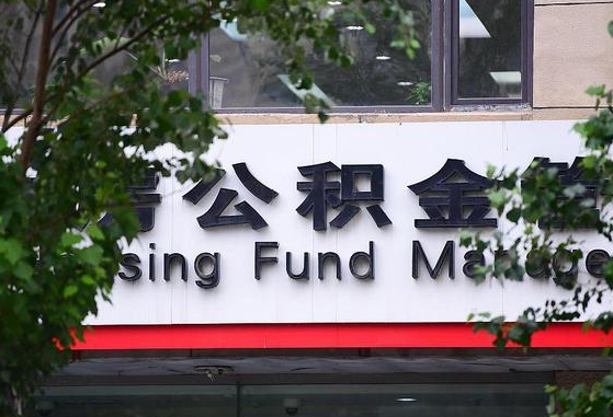 个人公积金能提多少-连云港公积金代办平台