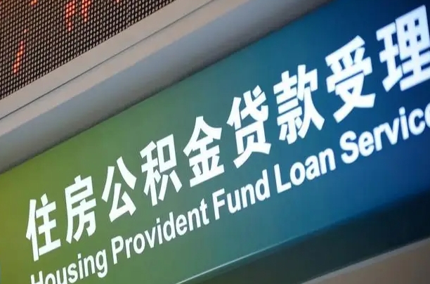 7月公积金调整-连云港公积金代办平台
